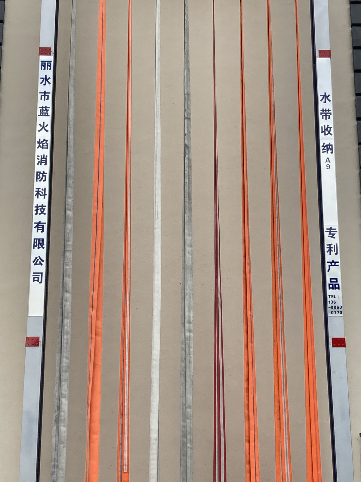 消防水帶自動(dòng)晾曬收卷機(jī)